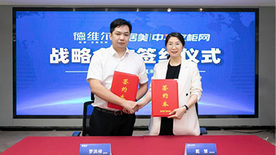 德維爾簡奢全屋定制與中華衣柜網簽署百萬級戰略合作協議