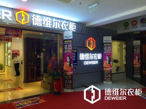 總裁簽售鉅惠，合肥德維爾衣柜二店開業(yè)