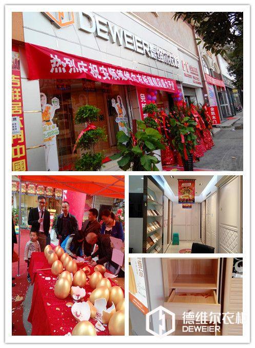 進店有驚喜，安順德維爾專賣店盛大開業(yè)