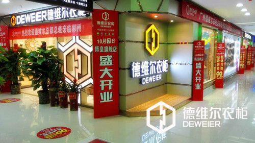 郴州德維爾整體衣柜二店專賣店開業(yè)