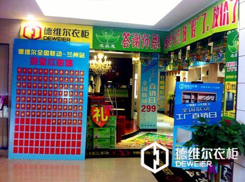 十大衣柜品牌放銷全城市，蘭州德維爾整體衣柜單店搶單