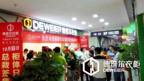 郴州德維爾整體衣柜二店專賣店開(kāi)業(yè)