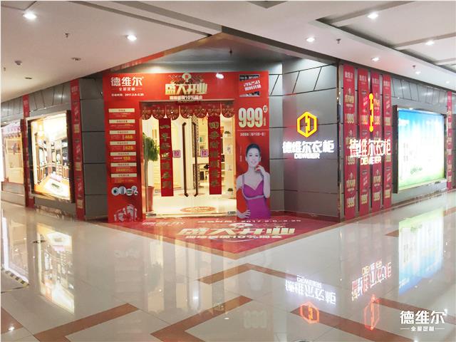 德維爾連云港萬達(dá)店開業(yè)，總裁簽售助收百萬！