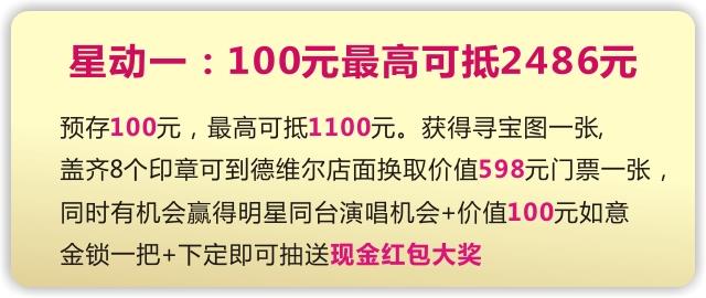 超女冠軍安又琪攜手德維爾登陸張家界，好歌大獎(jiǎng)等你體驗(yàn)！