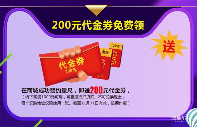 真會玩！德維爾在雙十一居然還有金條免費派！