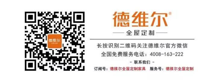 為愛(ài)裝修，柜在有禮 ——浪漫七夕，德維爾約惠您！