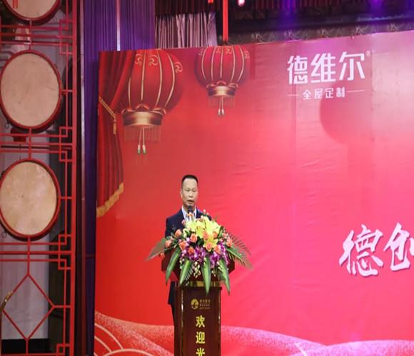 “德創(chuàng)非凡，共創(chuàng)佳績”，德維爾全屋定制2020年員工迎春晚會(huì)完美落幕！