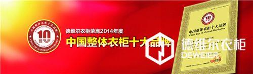 德維爾謀勢(shì)2014大事件精彩回顧！