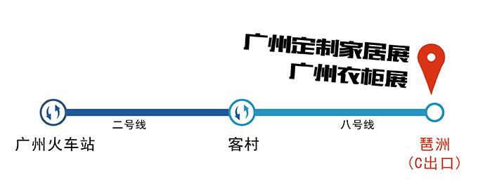 2017广州定制家居展，德维尔带你了解最详细的交通指引