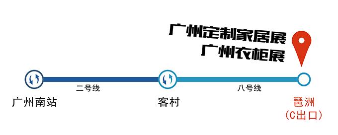 2017广州定制家居展，德维尔带你了解最详细的交通指引