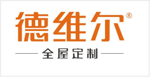 企業(yè)品牌再升級(jí)，【德維爾全屋定制】品牌名正式啟用