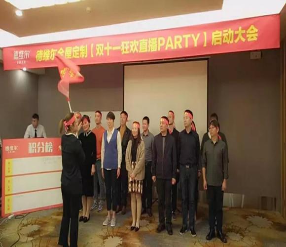 【雙十一狂歡直播party】啟動大會圓滿召開！