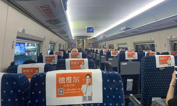 逆勢起航！德維爾全屋定制2020高鐵車廂廣告強勢上線，全面彰顯品牌實力