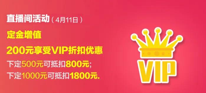 狂歡鉅惠，驚爆來襲！4月11日14:30直播活動(dòng)！讓你足不出戶購好物！