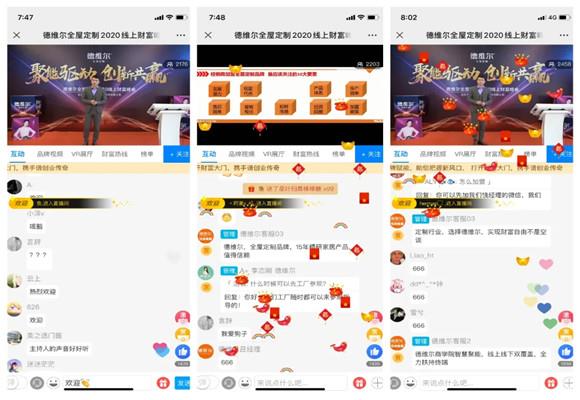 德维尔全屋定制422线上财富峰会圆满结束！！