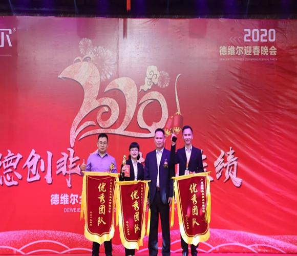 “德創(chuàng)非凡，共創(chuàng)佳績”，德維爾全屋定制2020年員工迎春晚會完美落幕！