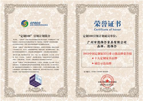 中国大定制家居行业年会，德维尔整体衣柜一举囊入两项行业大奖！