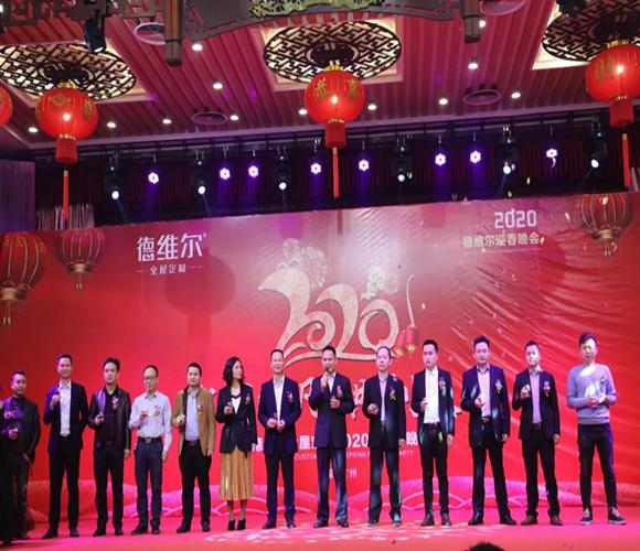 “德創(chuàng)非凡，共創(chuàng)佳績”，德維爾全屋定制2020年員工迎春晚會完美落幕！