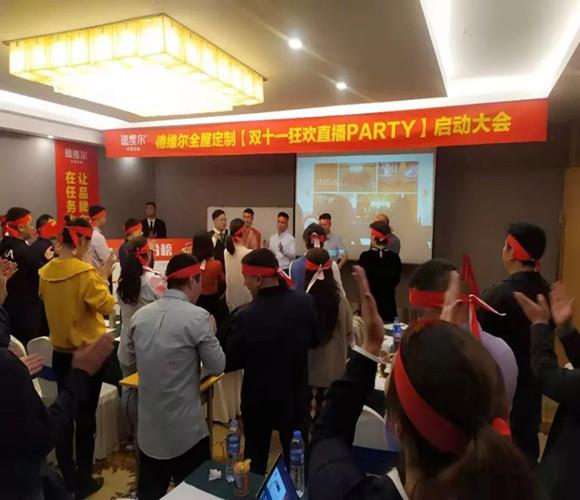 【雙十一狂歡直播party】啟動(dòng)大會(huì)圓滿召開(kāi)！